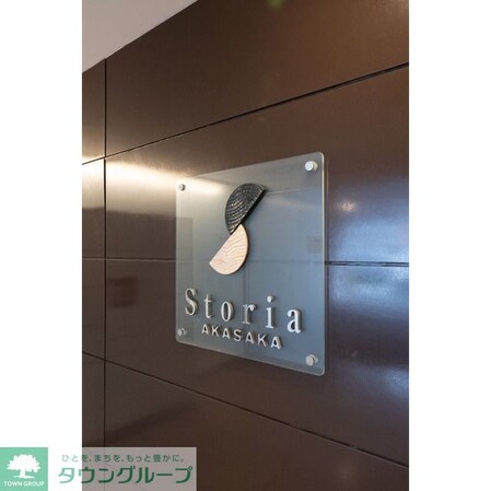 ストーリア赤坂の物件内観写真